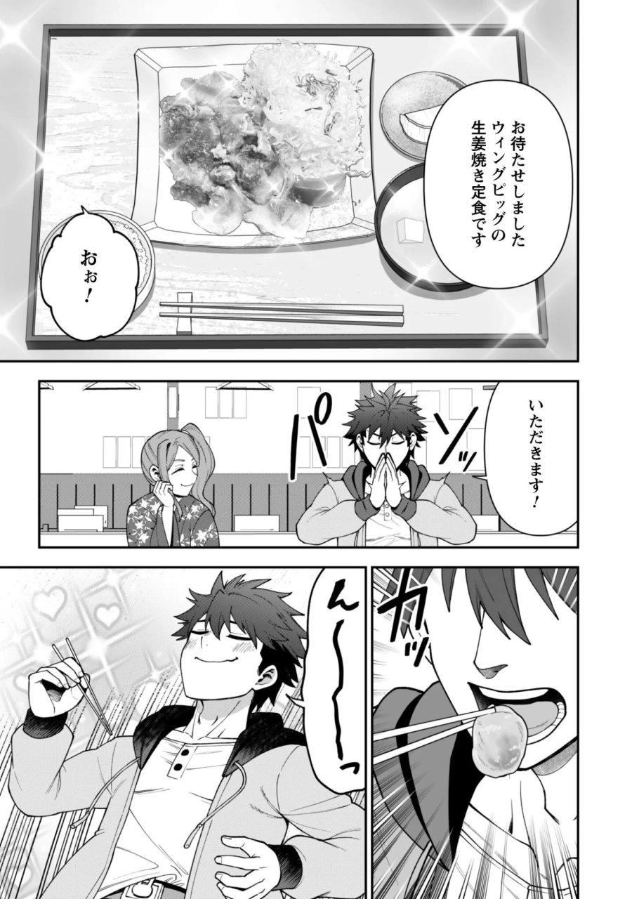 最近入った白魔導士がパーティークラッシャーで、俺の異世界冒険者生活が崩壊の危機な件について 第43話 - Page 9