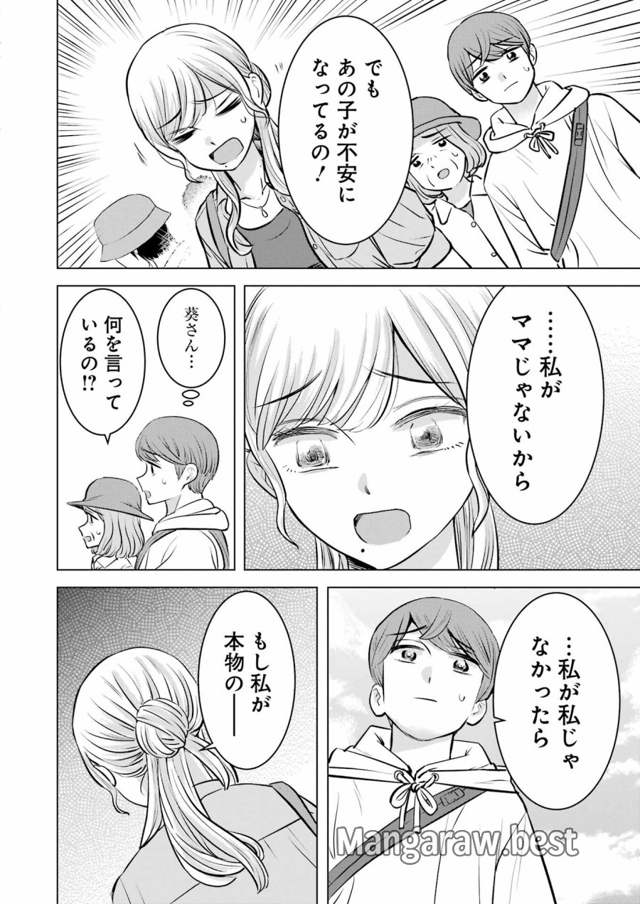 Nisemono Kazoku 第5話 - Page 10