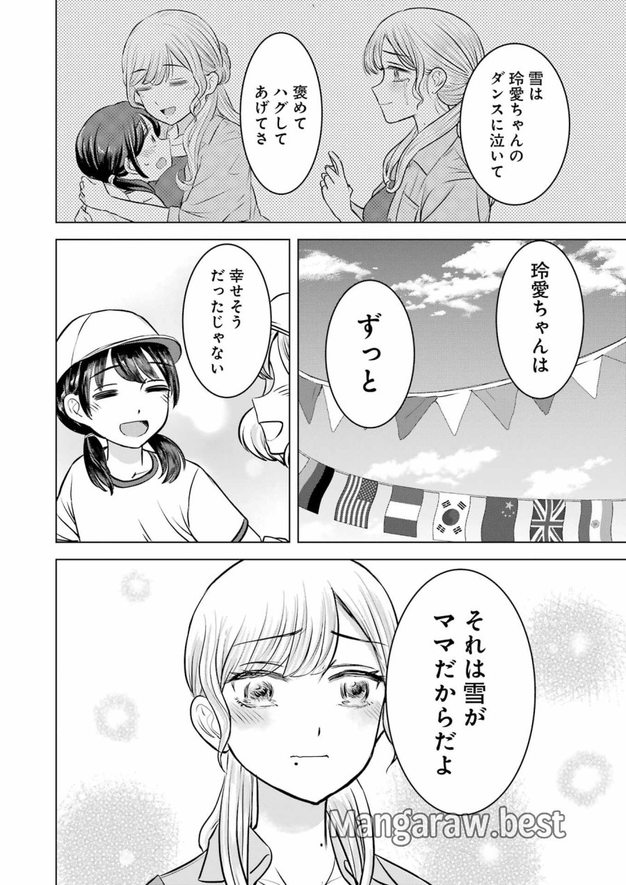 Nisemono Kazoku 第5話 - Page 12