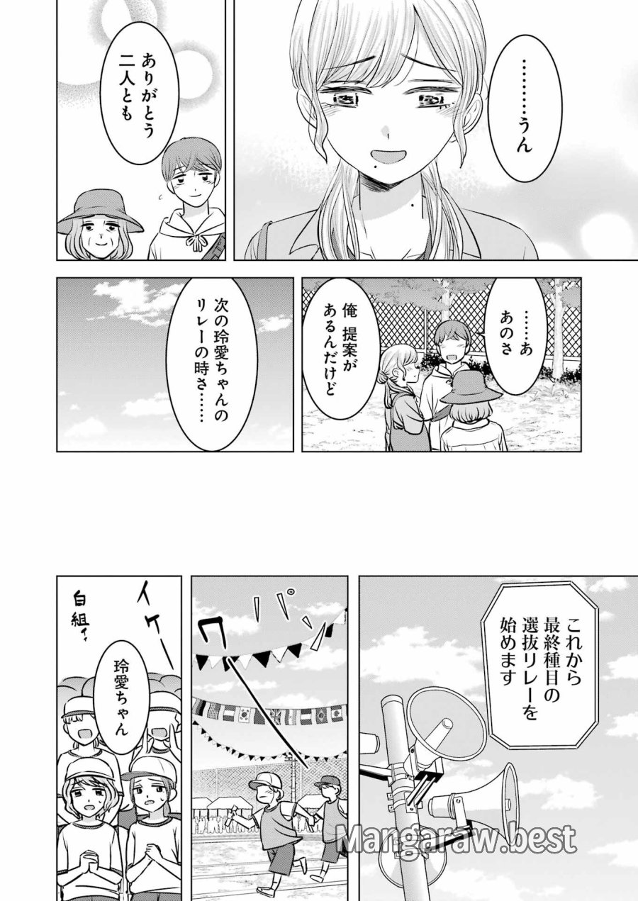 Nisemono Kazoku 第5話 - Page 14