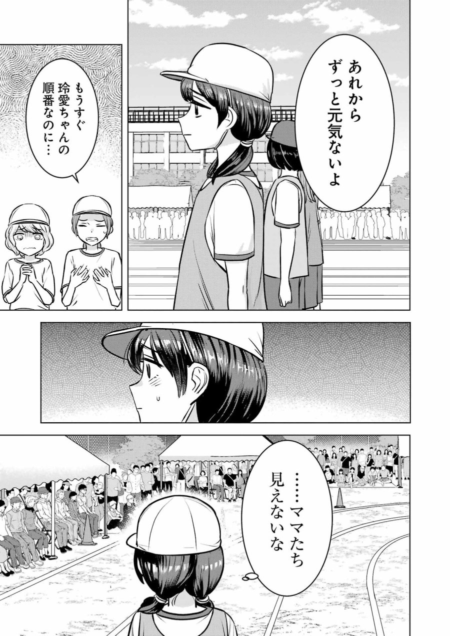 Nisemono Kazoku 第5話 - Page 15