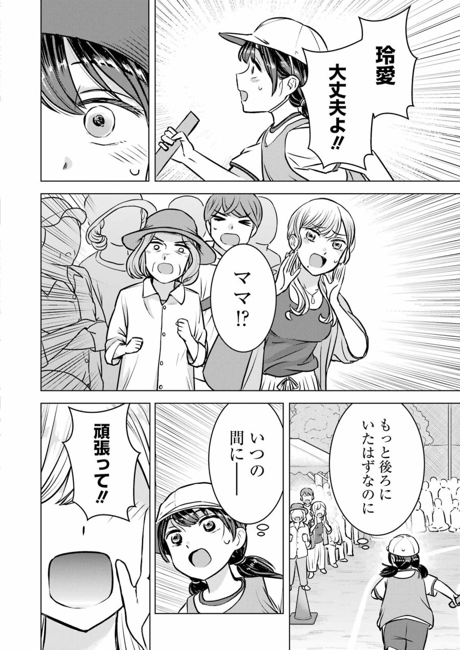 Nisemono Kazoku 第5話 - Page 18