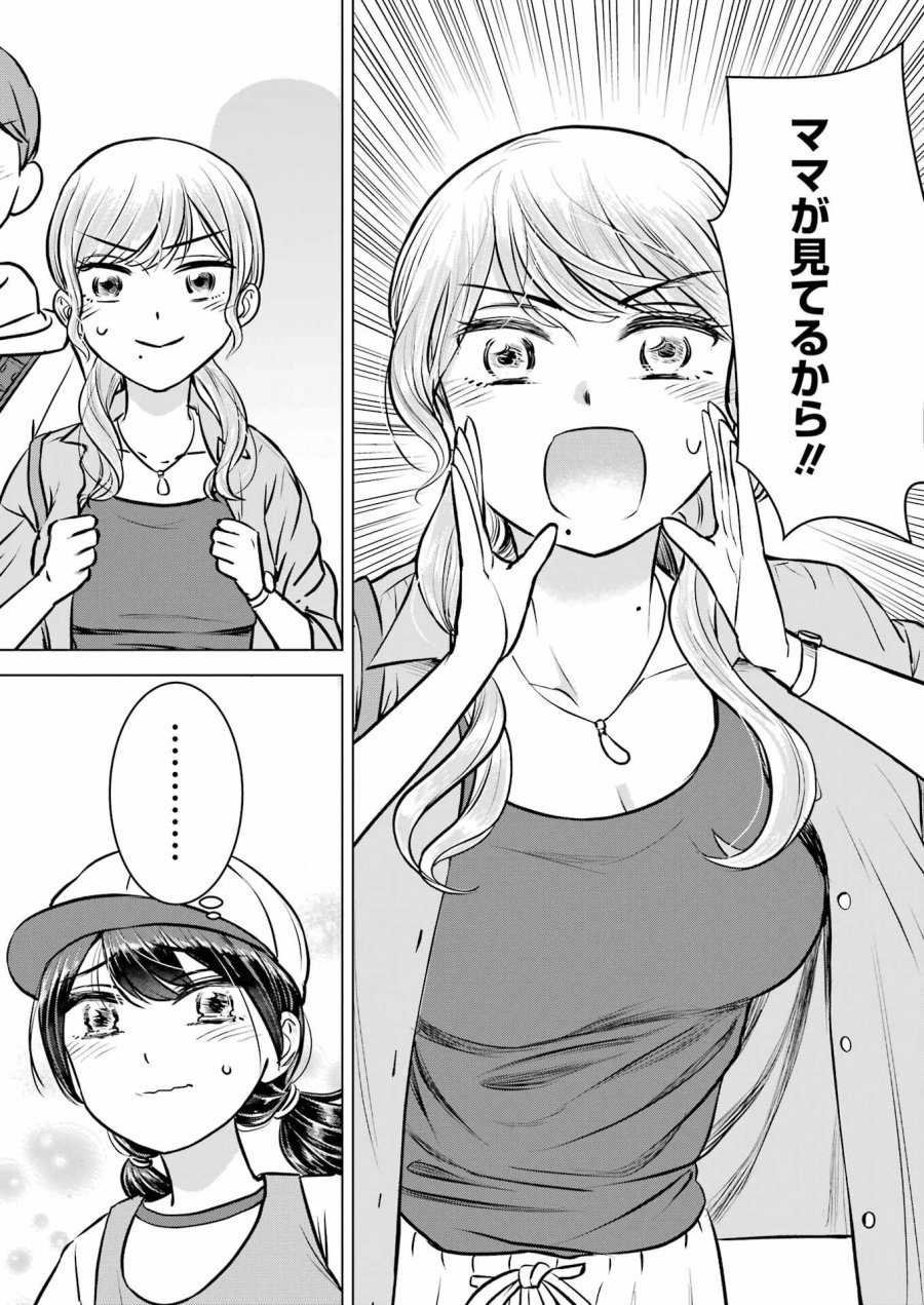 Nisemono Kazoku 第5話 - Page 19