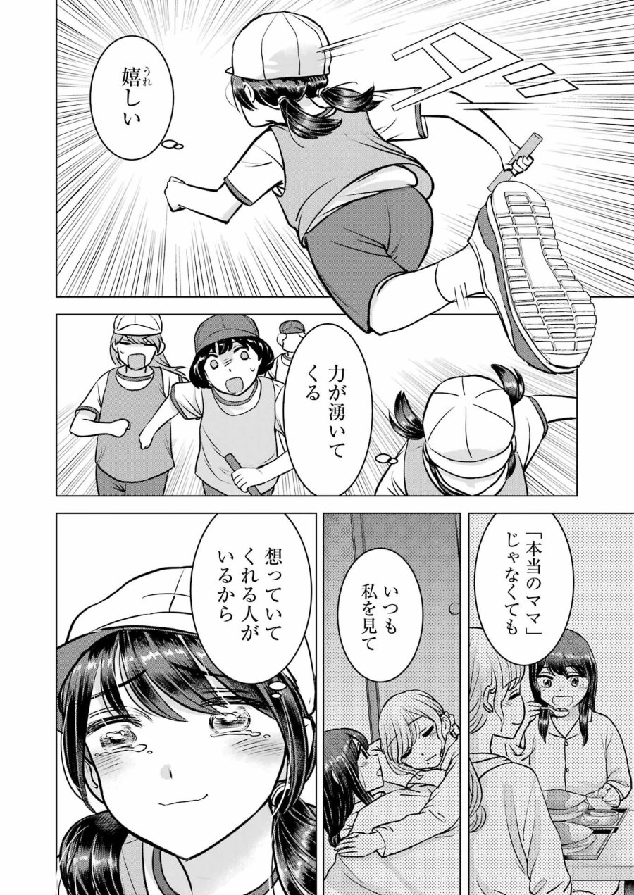 Nisemono Kazoku 第5話 - Page 20