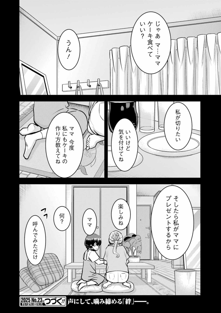 Nisemono Kazoku 第5話 - Page 26