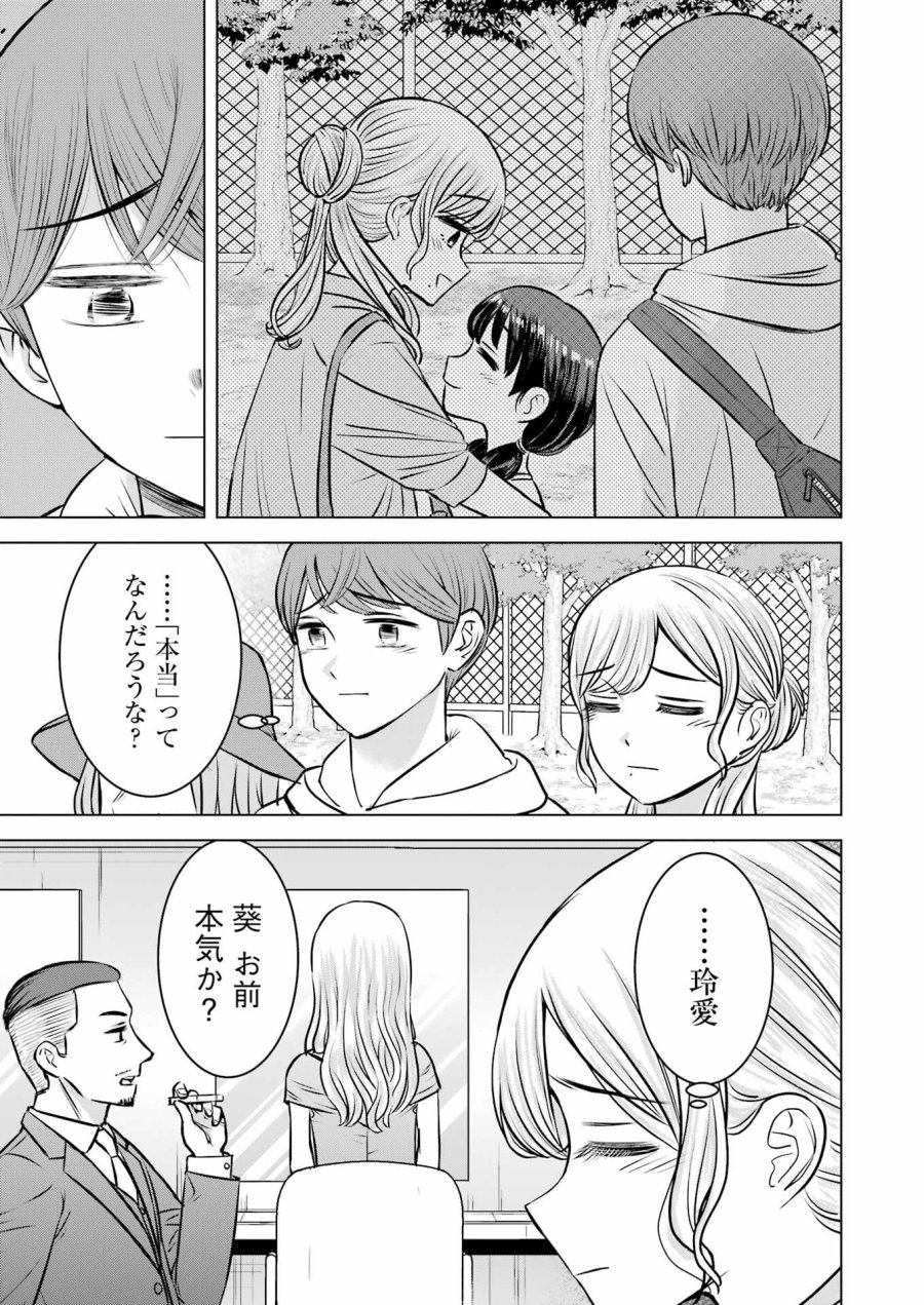 Nisemono Kazoku 第5話 - Page 3