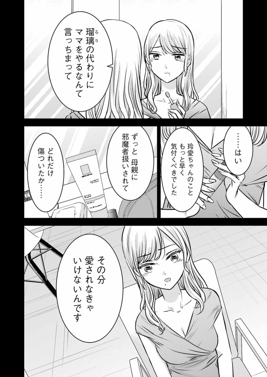 Nisemono Kazoku 第5話 - Page 4