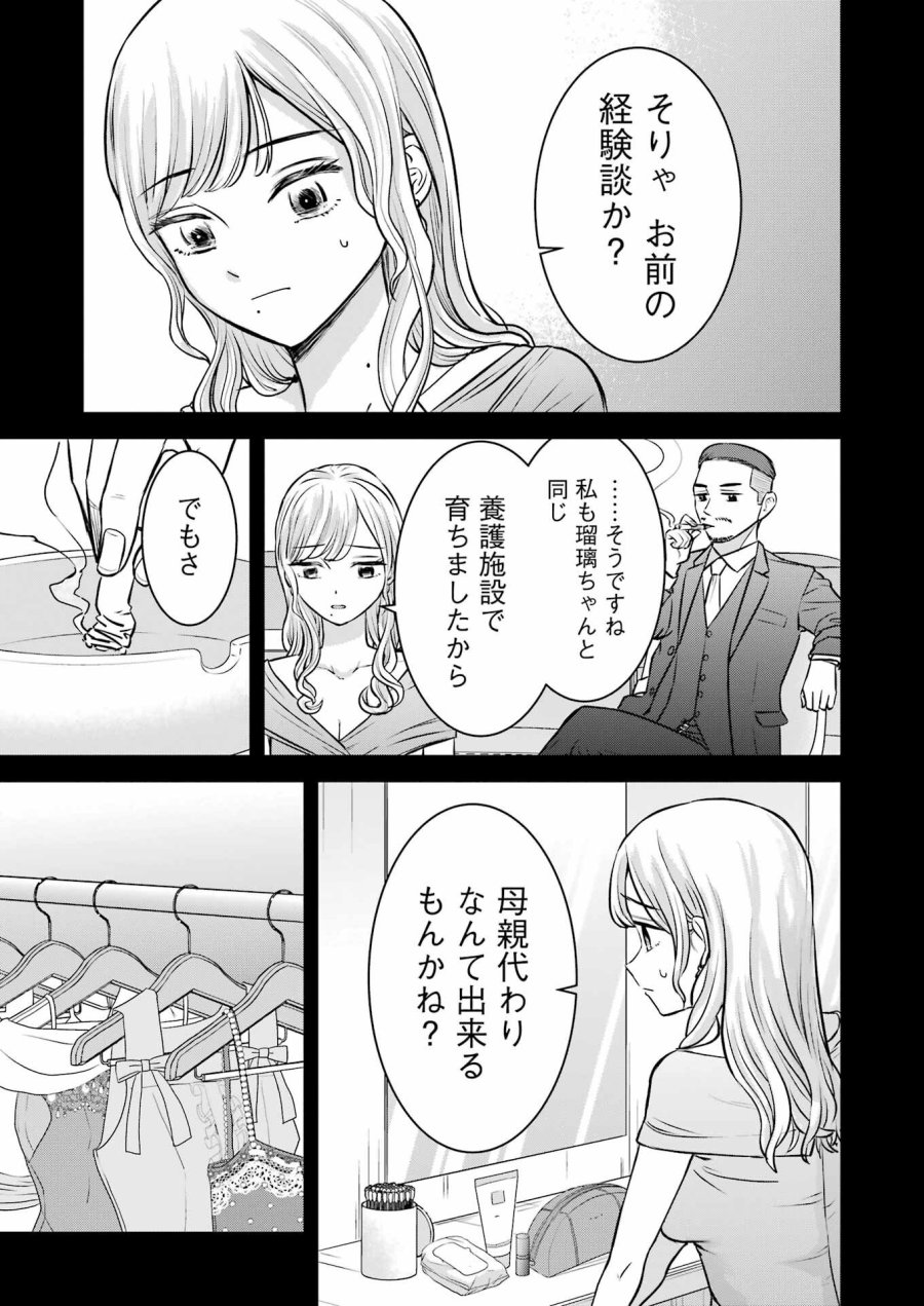 Nisemono Kazoku 第5話 - Page 5