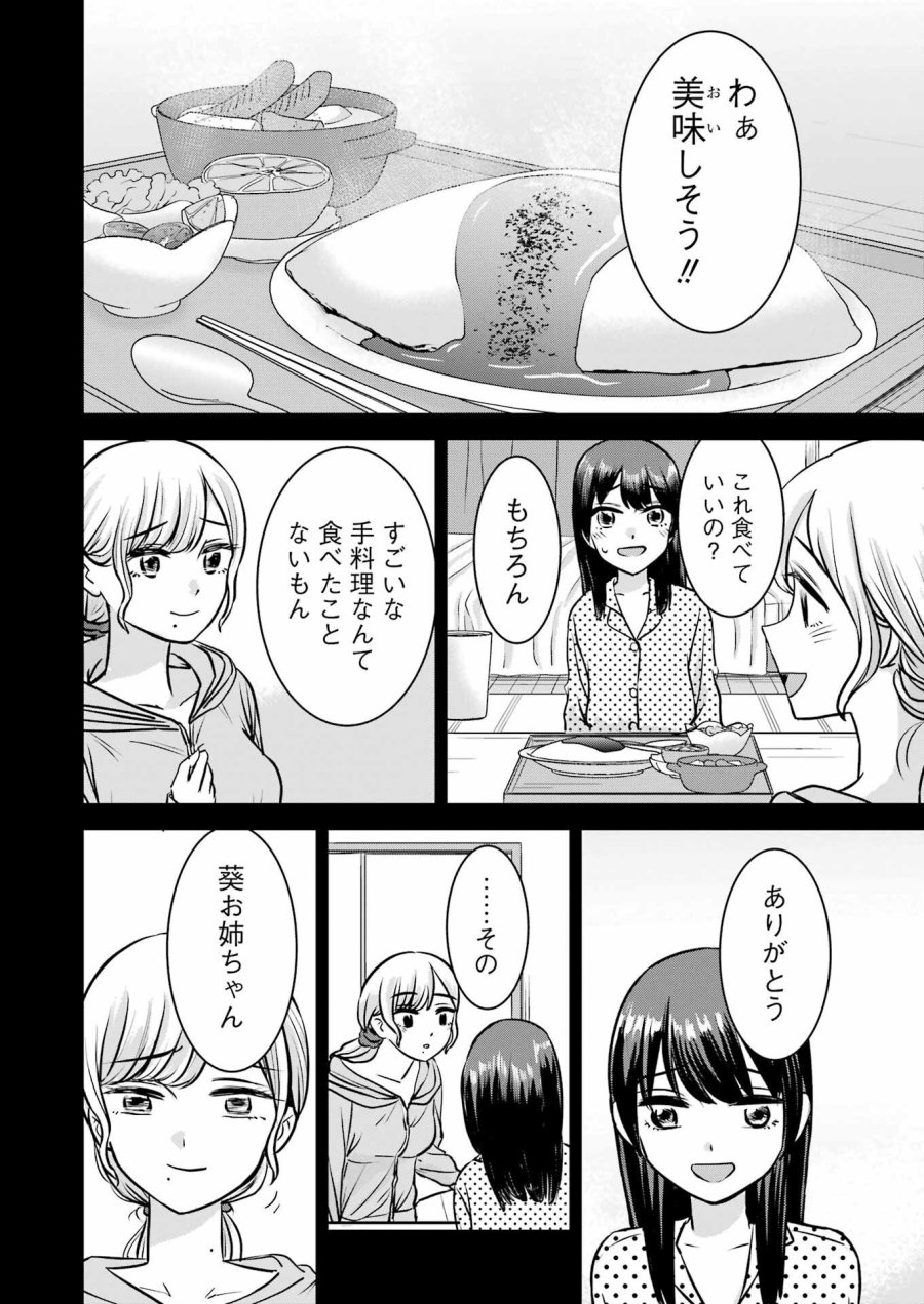 Nisemono Kazoku 第5話 - Page 6