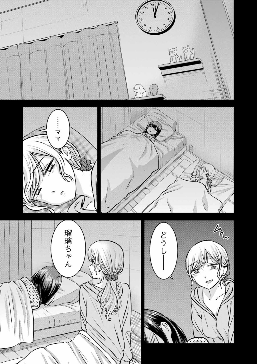 Nisemono Kazoku 第5話 - Page 7