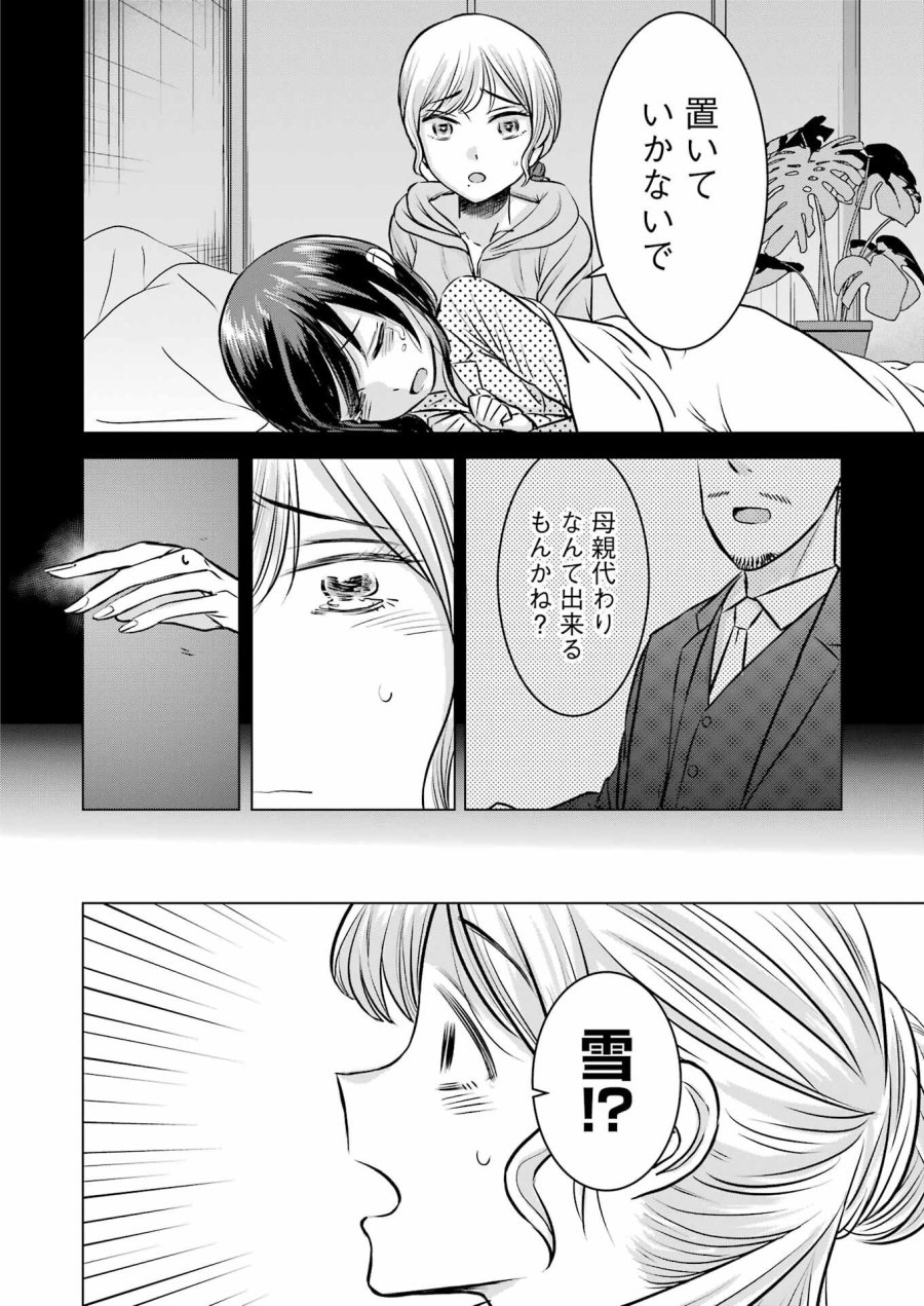 Nisemono Kazoku 第5話 - Page 8