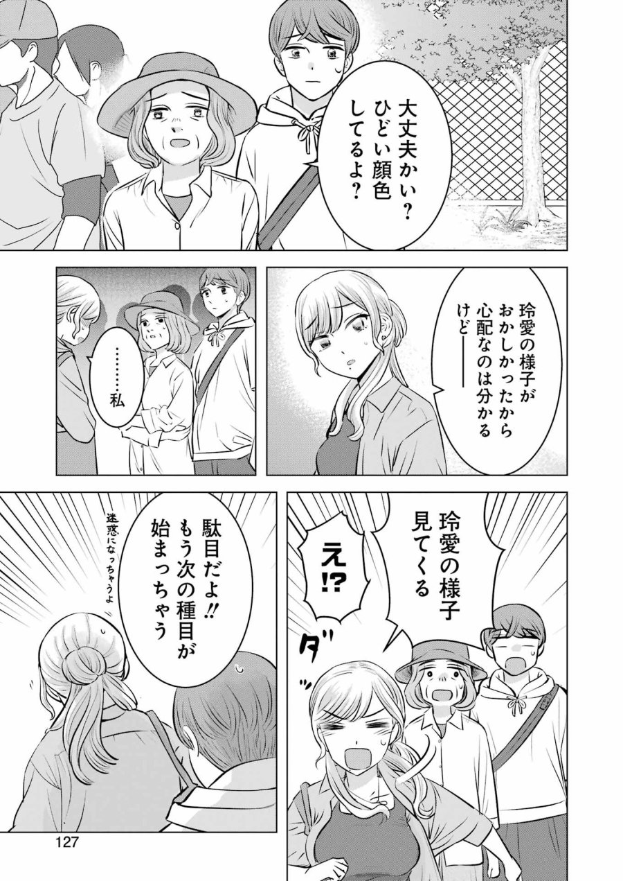Nisemono Kazoku 第5話 - Page 9