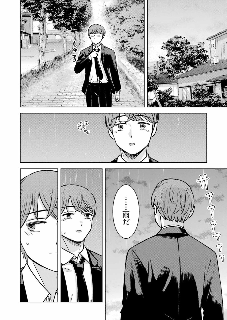 Nisemono Kazoku 第14話 - Page 10