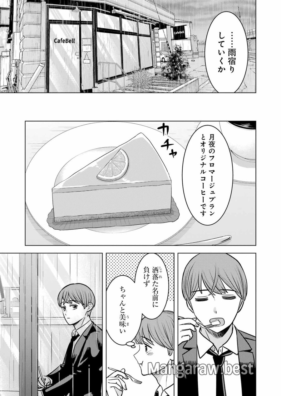 Nisemono Kazoku 第14話 - Page 11
