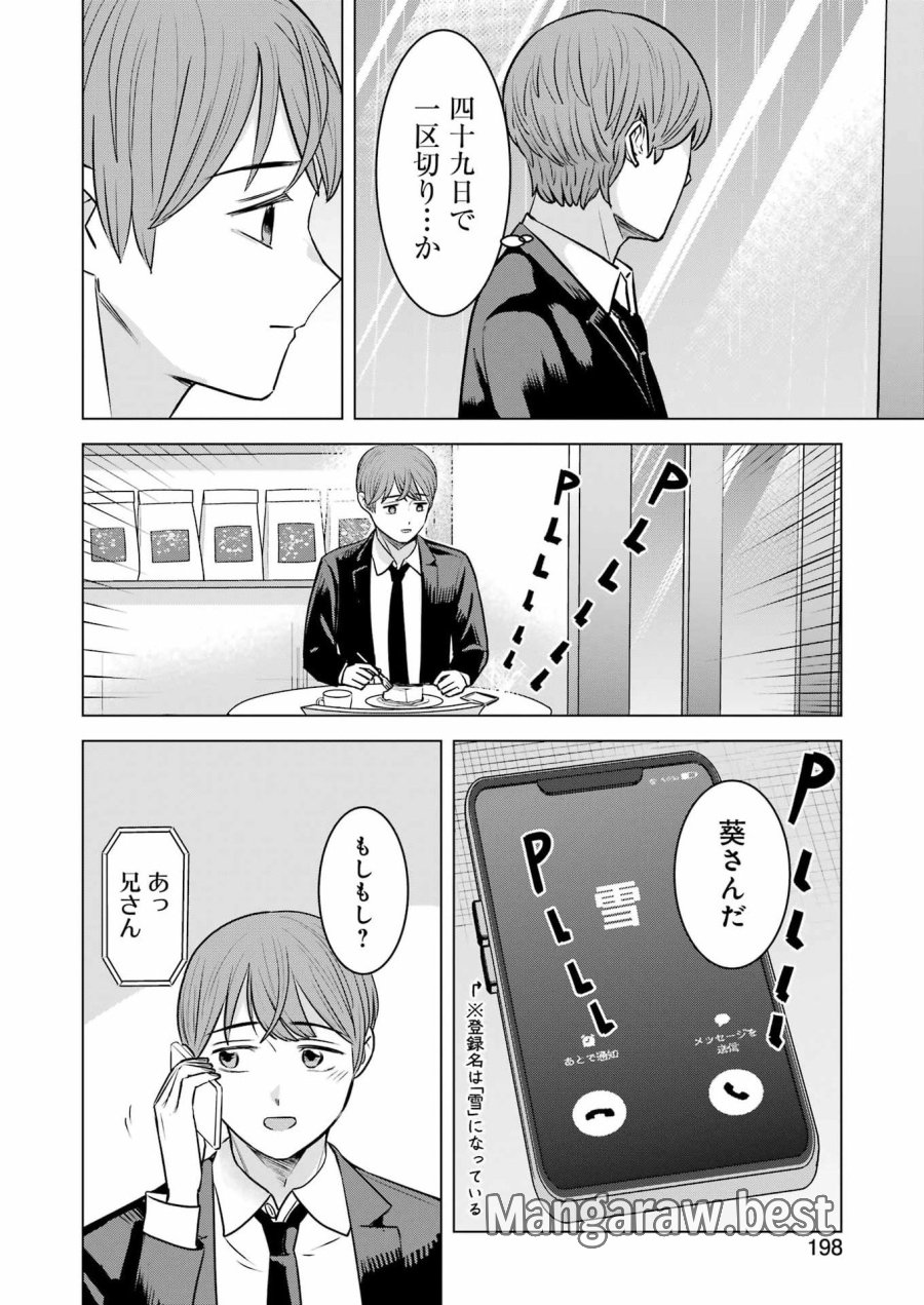 Nisemono Kazoku 第14話 - Page 12