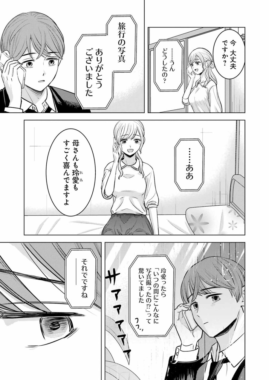 Nisemono Kazoku 第14話 - Page 13