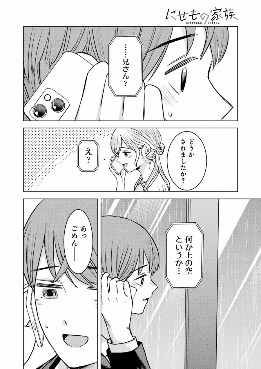 Nisemono Kazoku 第14話 - Page 14
