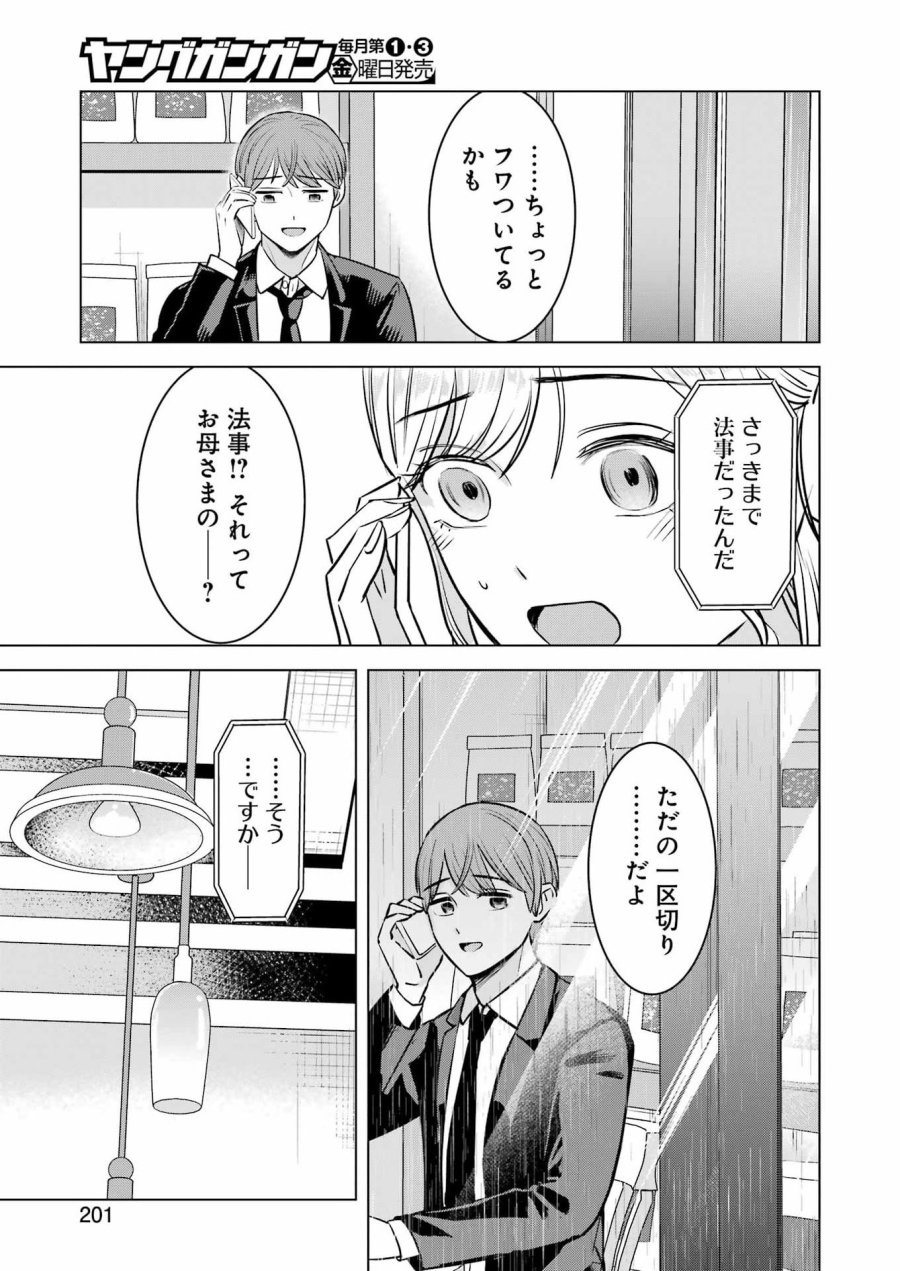 Nisemono Kazoku 第14話 - Page 15