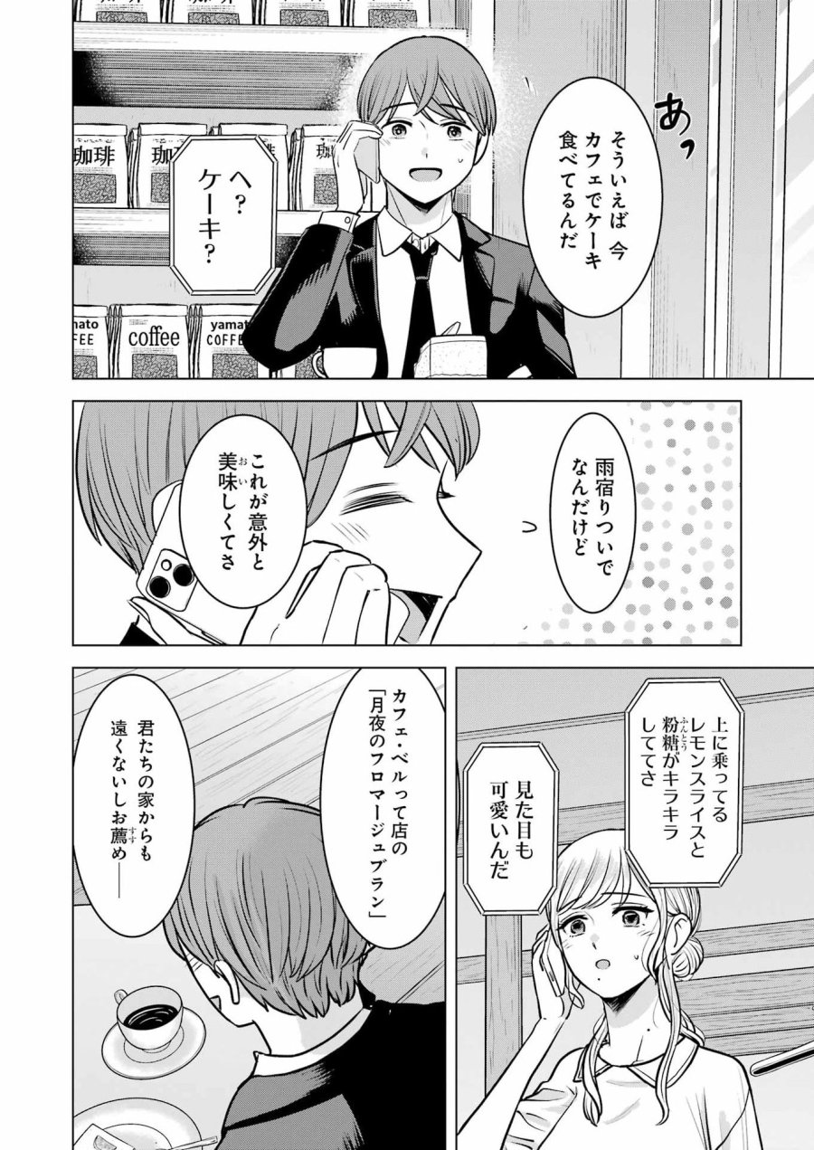 Nisemono Kazoku 第14話 - Page 16