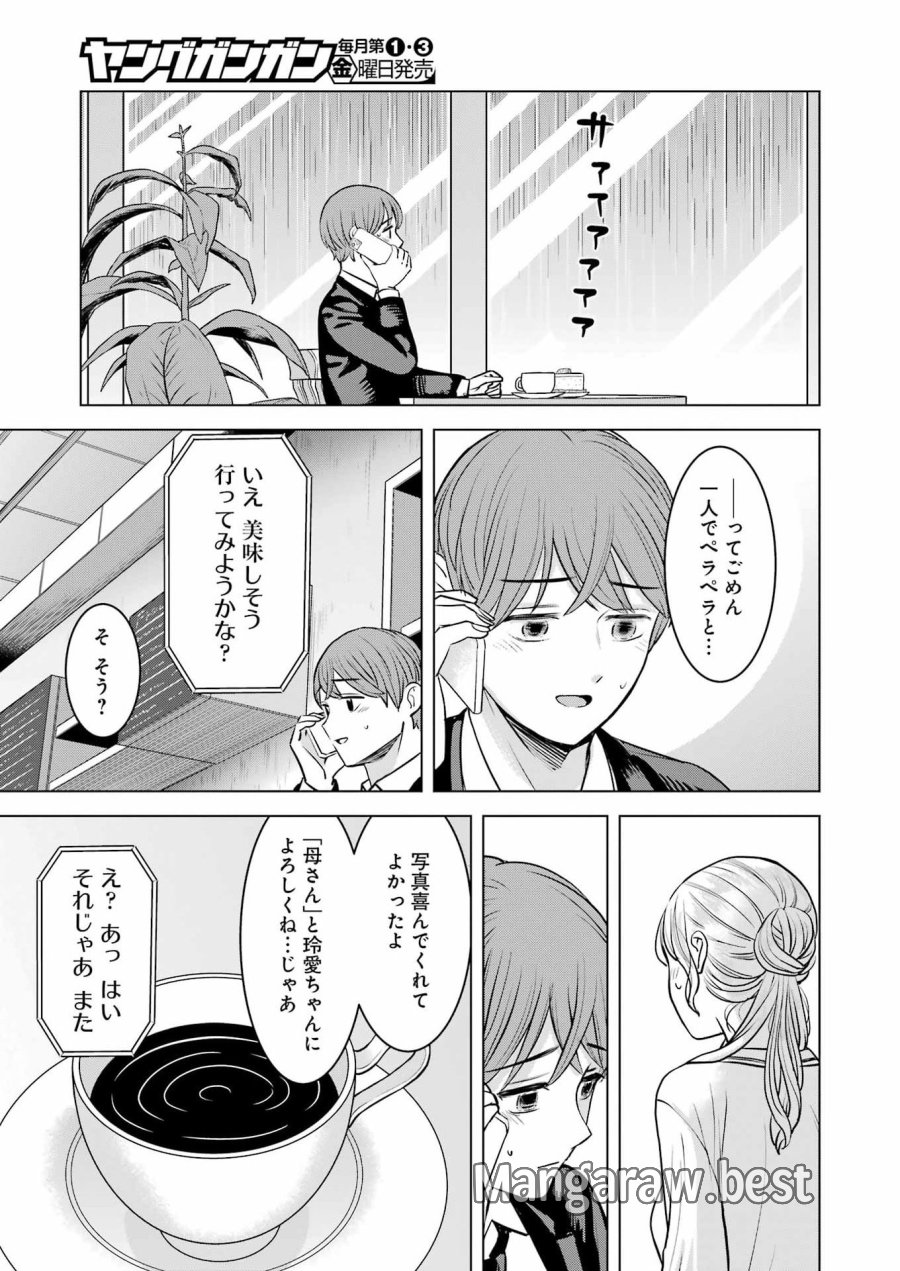 Nisemono Kazoku 第14話 - Page 17
