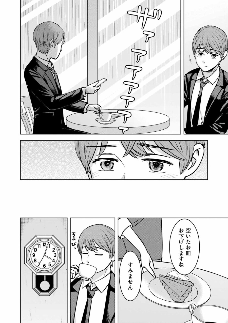 Nisemono Kazoku 第14話 - Page 18