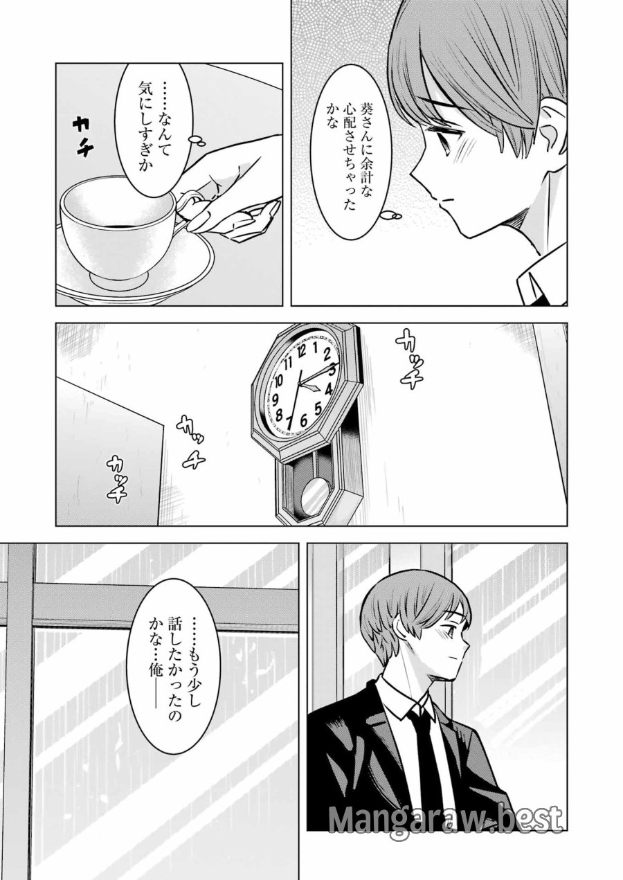 Nisemono Kazoku 第14話 - Page 19
