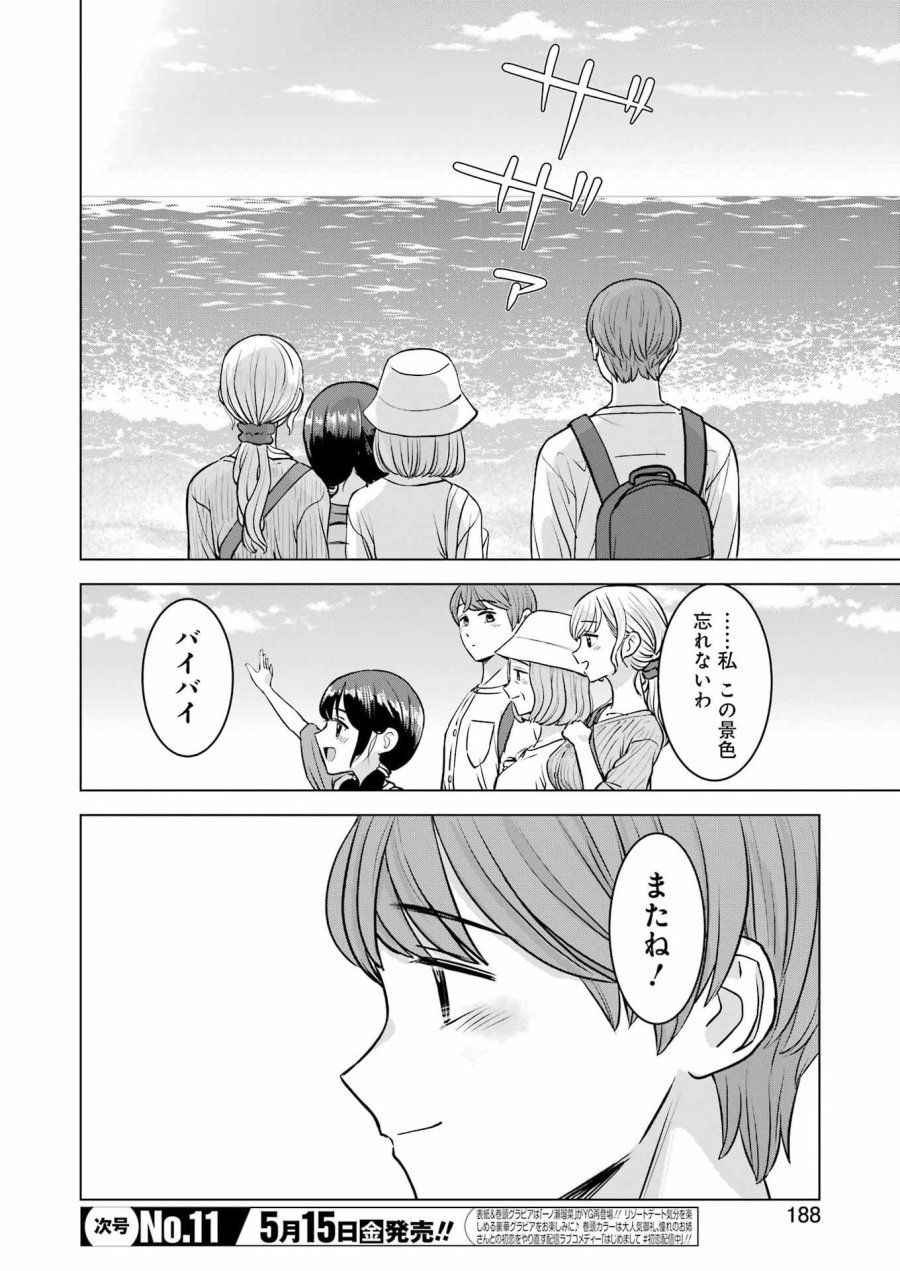 Nisemono Kazoku 第14話 - Page 2