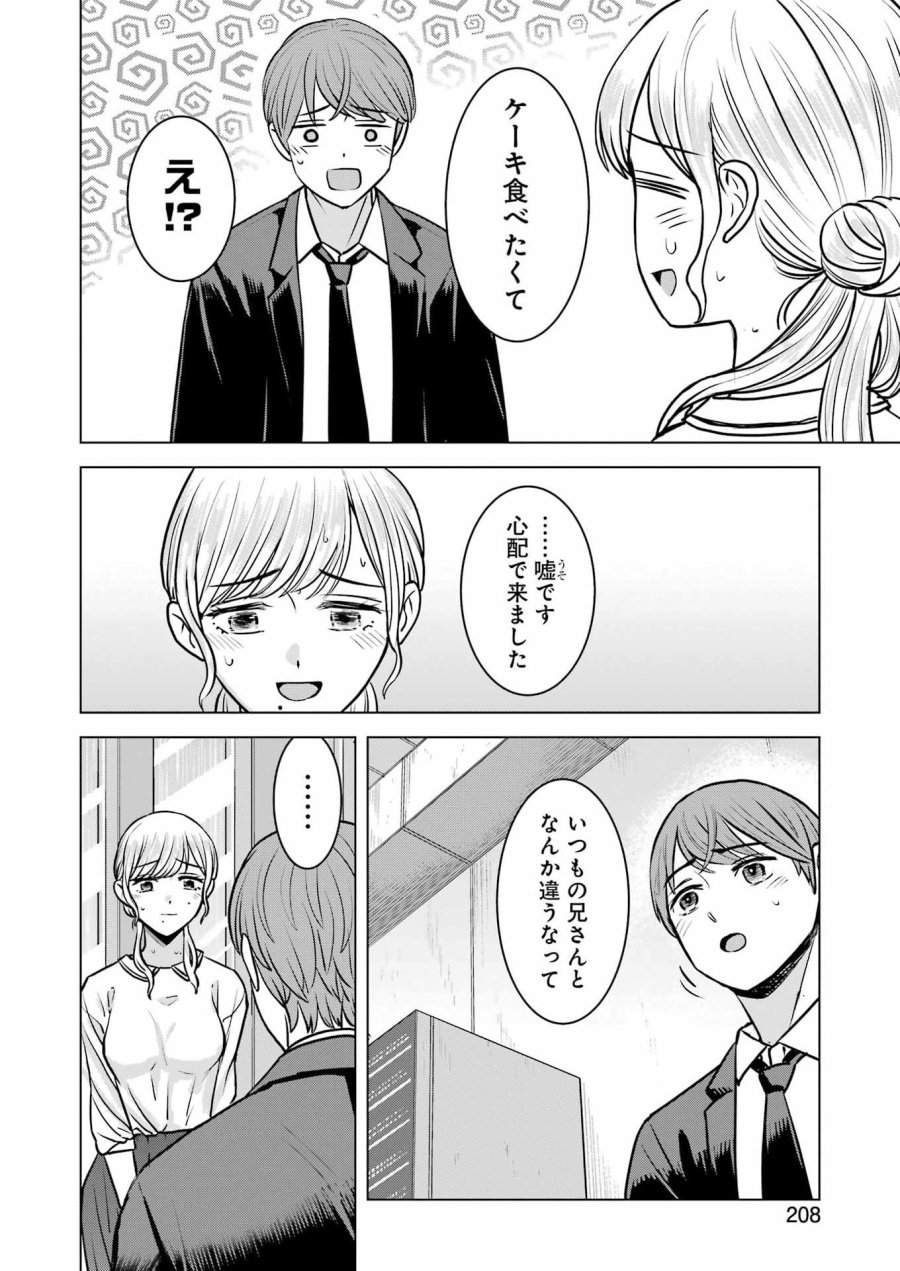 Nisemono Kazoku 第14話 - Page 22
