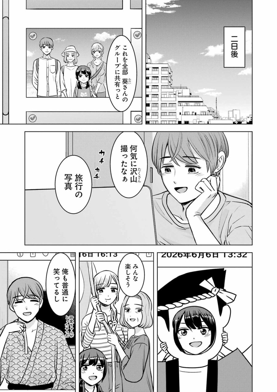 Nisemono Kazoku 第14話 - Page 3