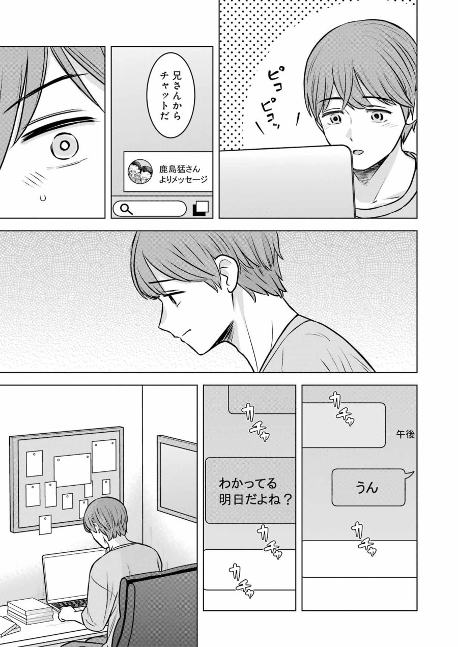 Nisemono Kazoku 第14話 - Page 5