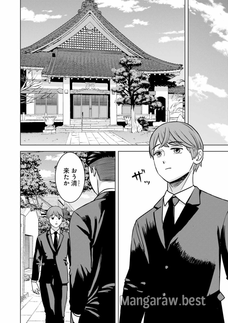 Nisemono Kazoku 第14話 - Page 6