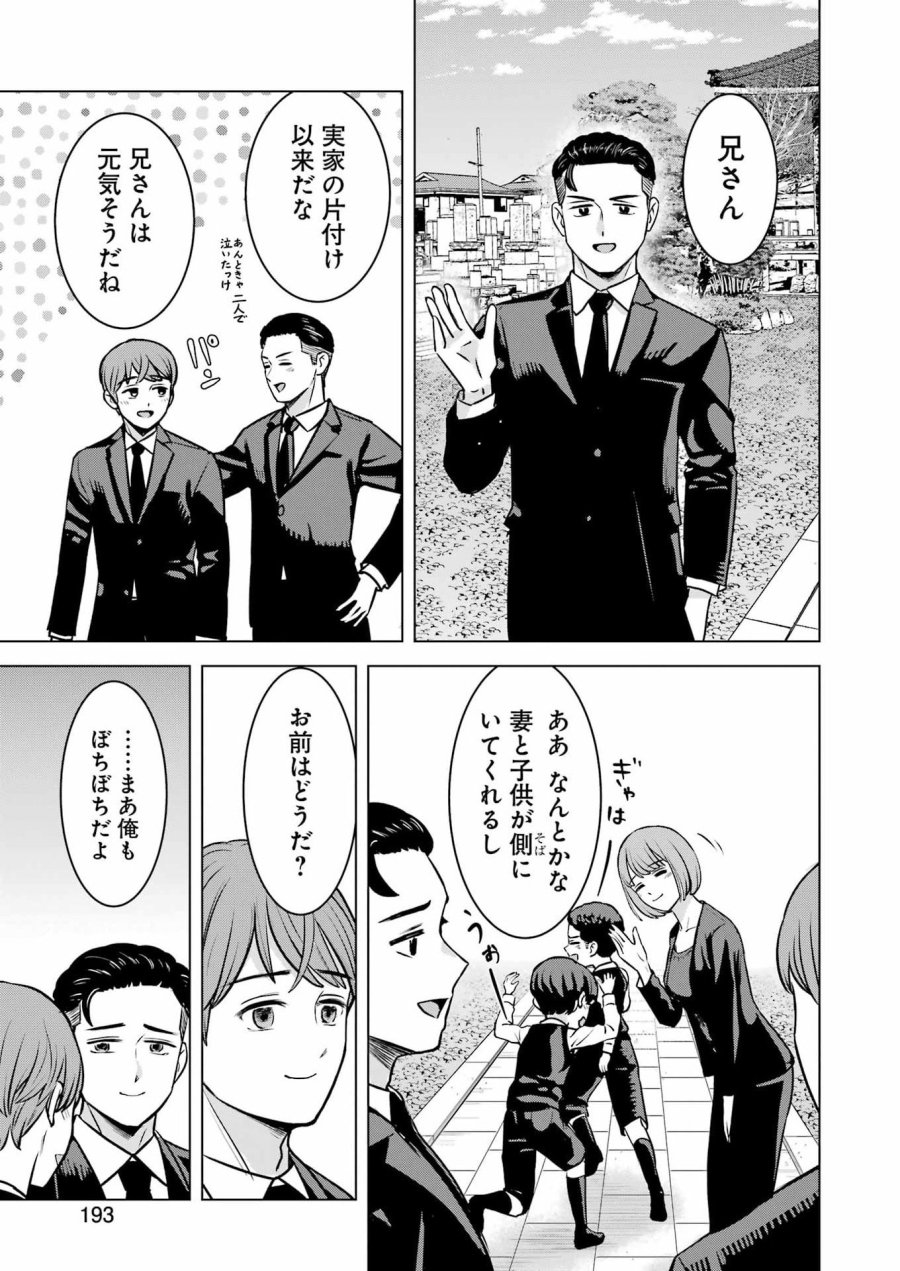 Nisemono Kazoku 第14話 - Page 7