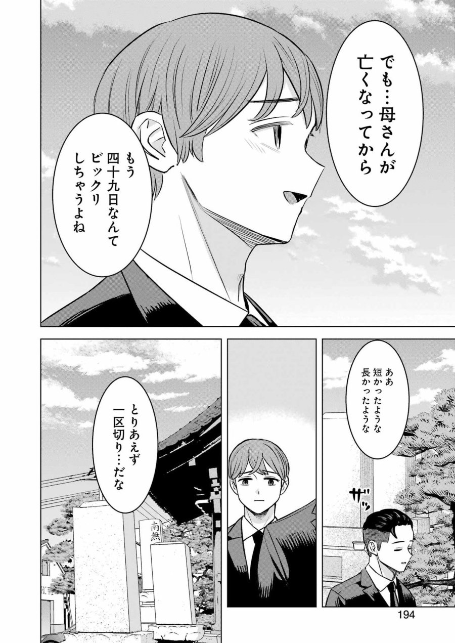 Nisemono Kazoku 第14話 - Page 8
