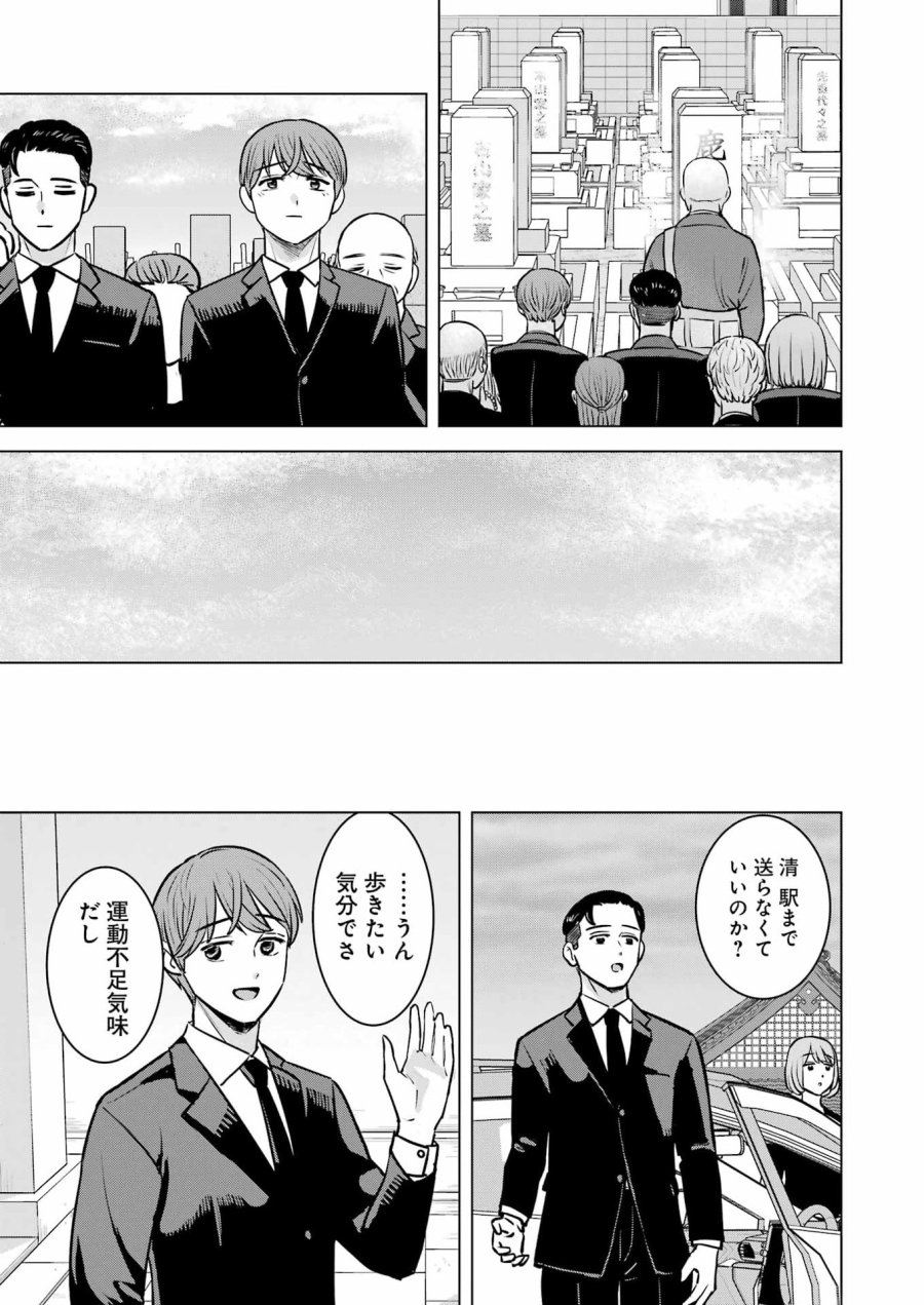 Nisemono Kazoku 第14話 - Page 9