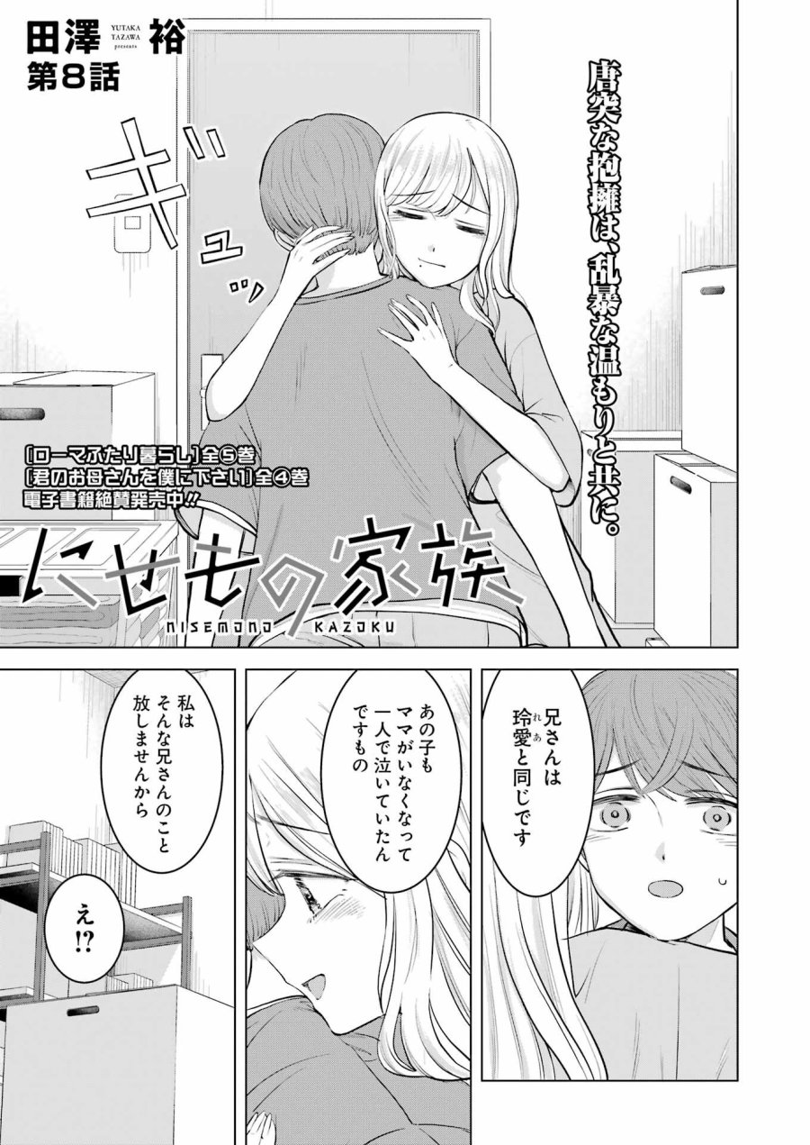 Nisemono Kazoku 第8話 - Page 1
