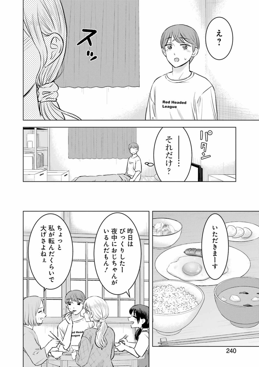 Nisemono Kazoku 第8話 - Page 10