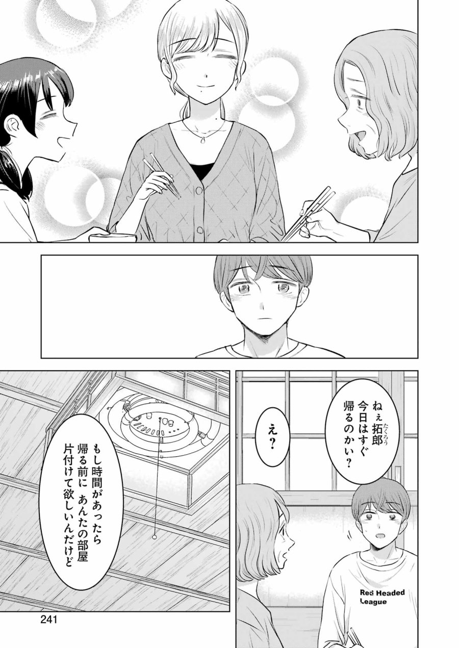 Nisemono Kazoku 第8話 - Page 11