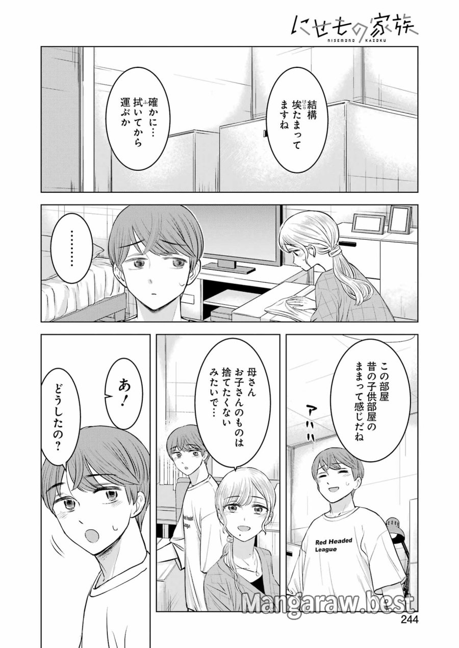 Nisemono Kazoku 第8話 - Page 14
