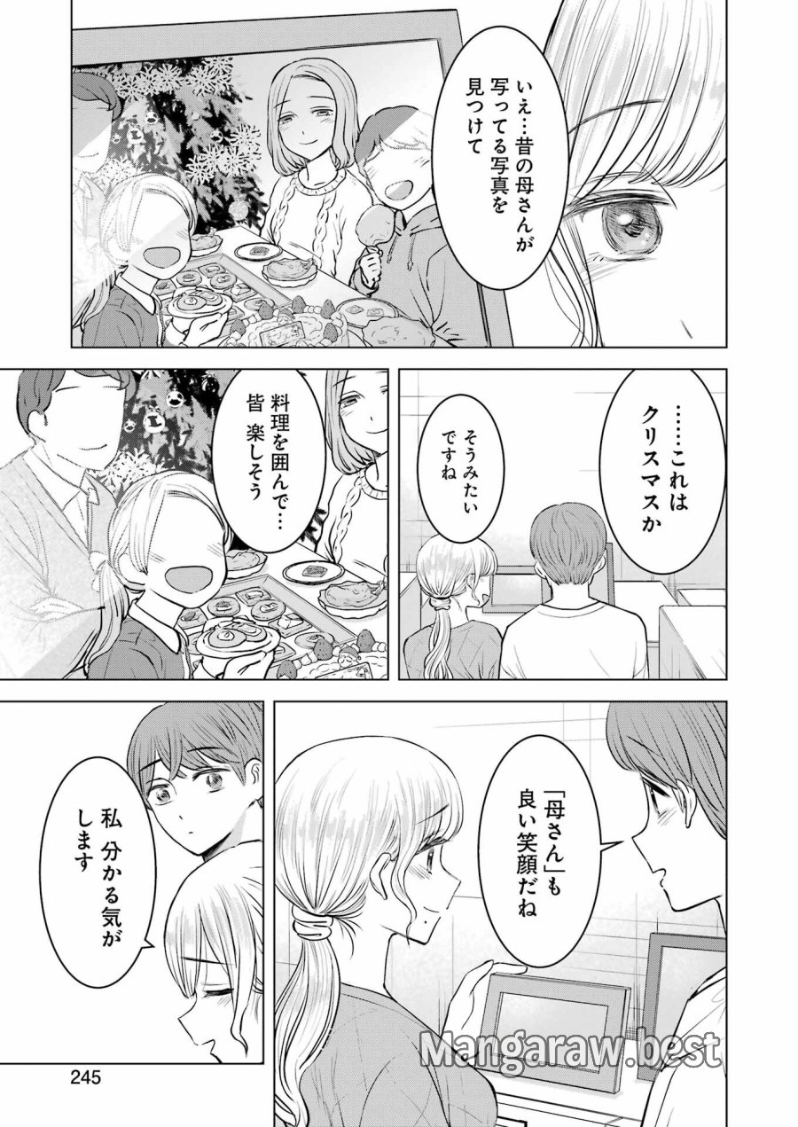 Nisemono Kazoku 第8話 - Page 15