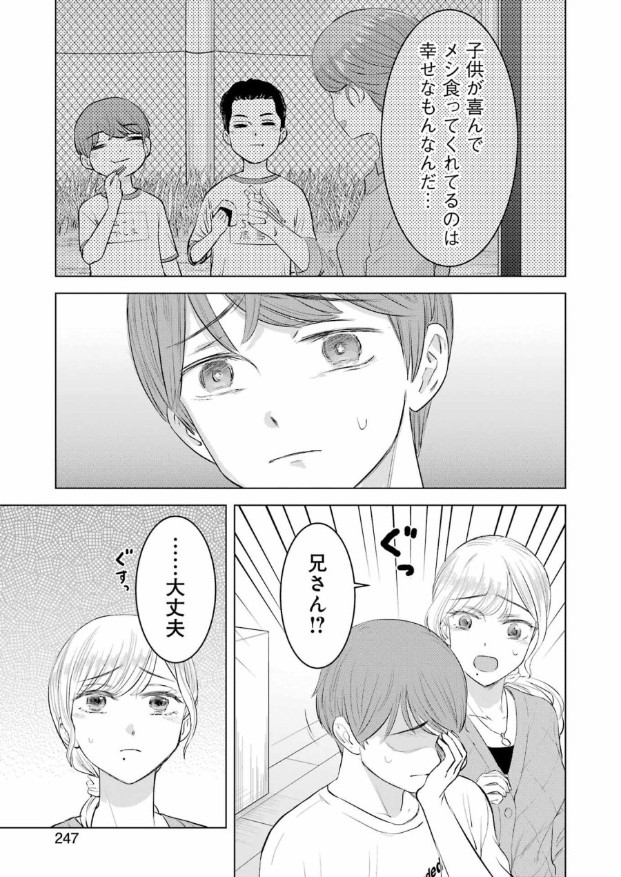 Nisemono Kazoku 第8話 - Page 17