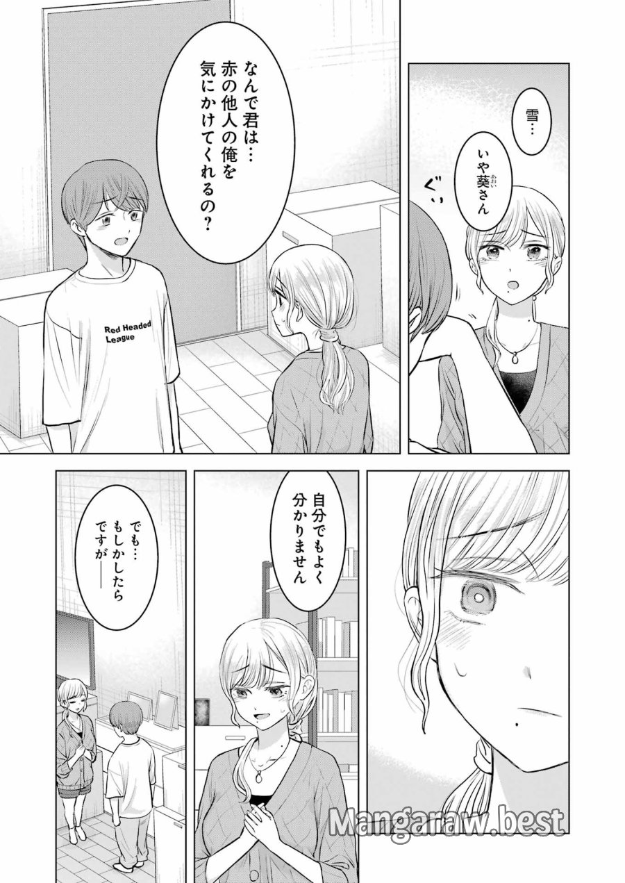 Nisemono Kazoku 第8話 - Page 19