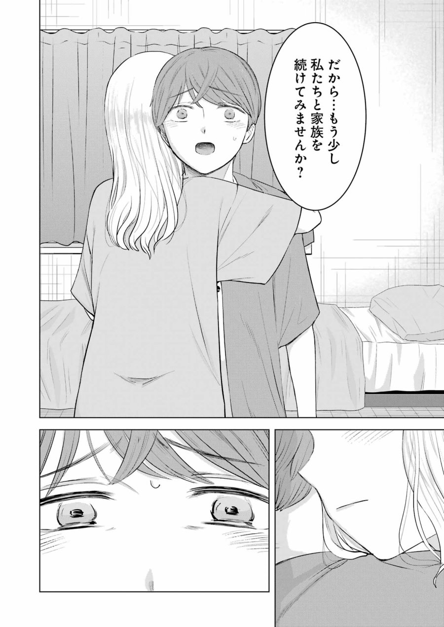 Nisemono Kazoku 第8話 - Page 2