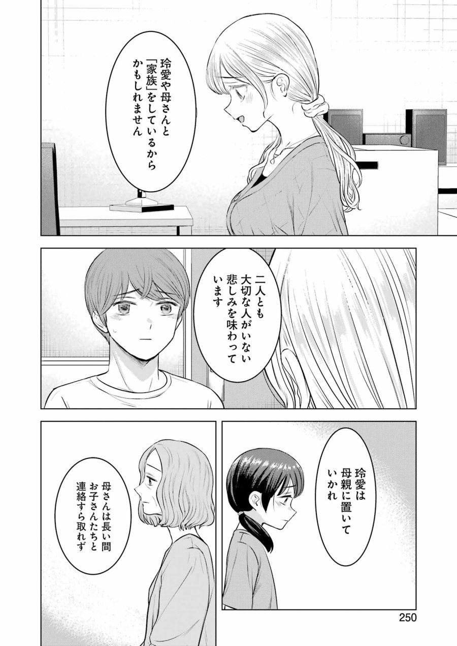 Nisemono Kazoku 第8話 - Page 20
