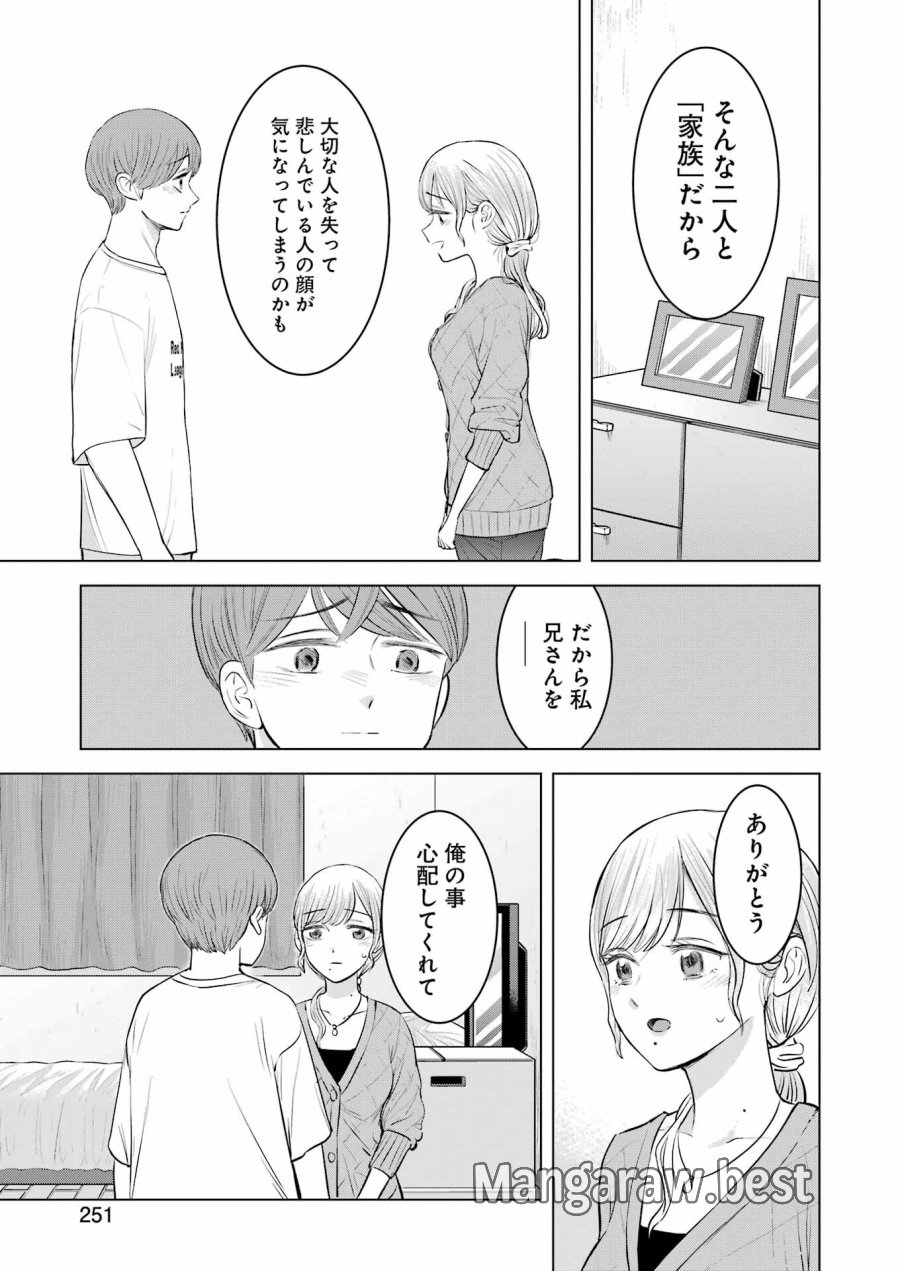 Nisemono Kazoku 第8話 - Page 21