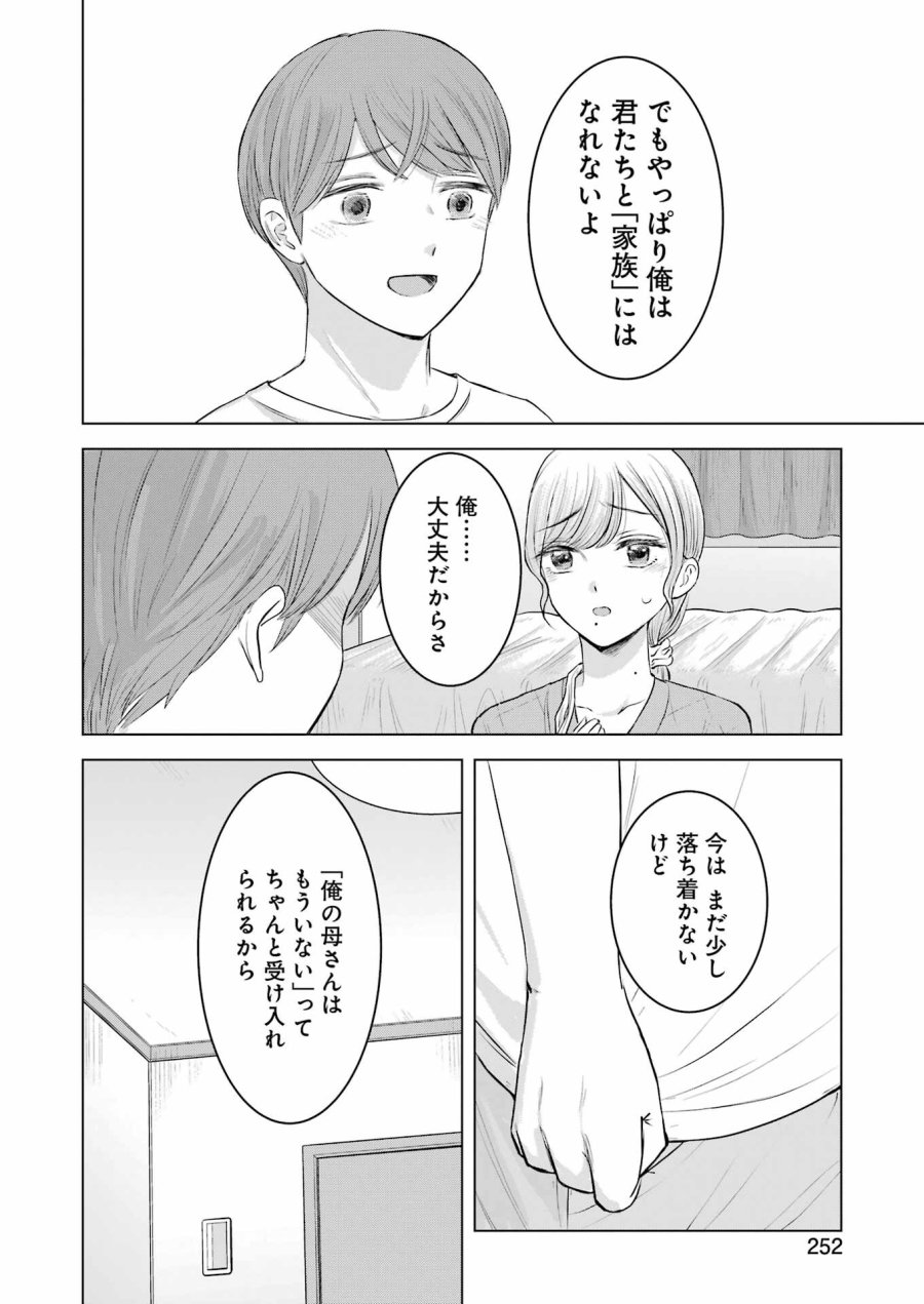 Nisemono Kazoku 第8話 - Page 22