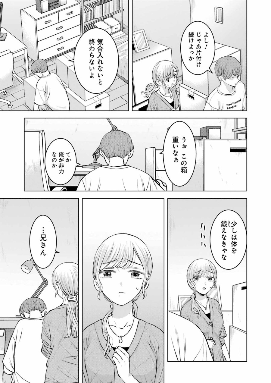 Nisemono Kazoku 第8話 - Page 23