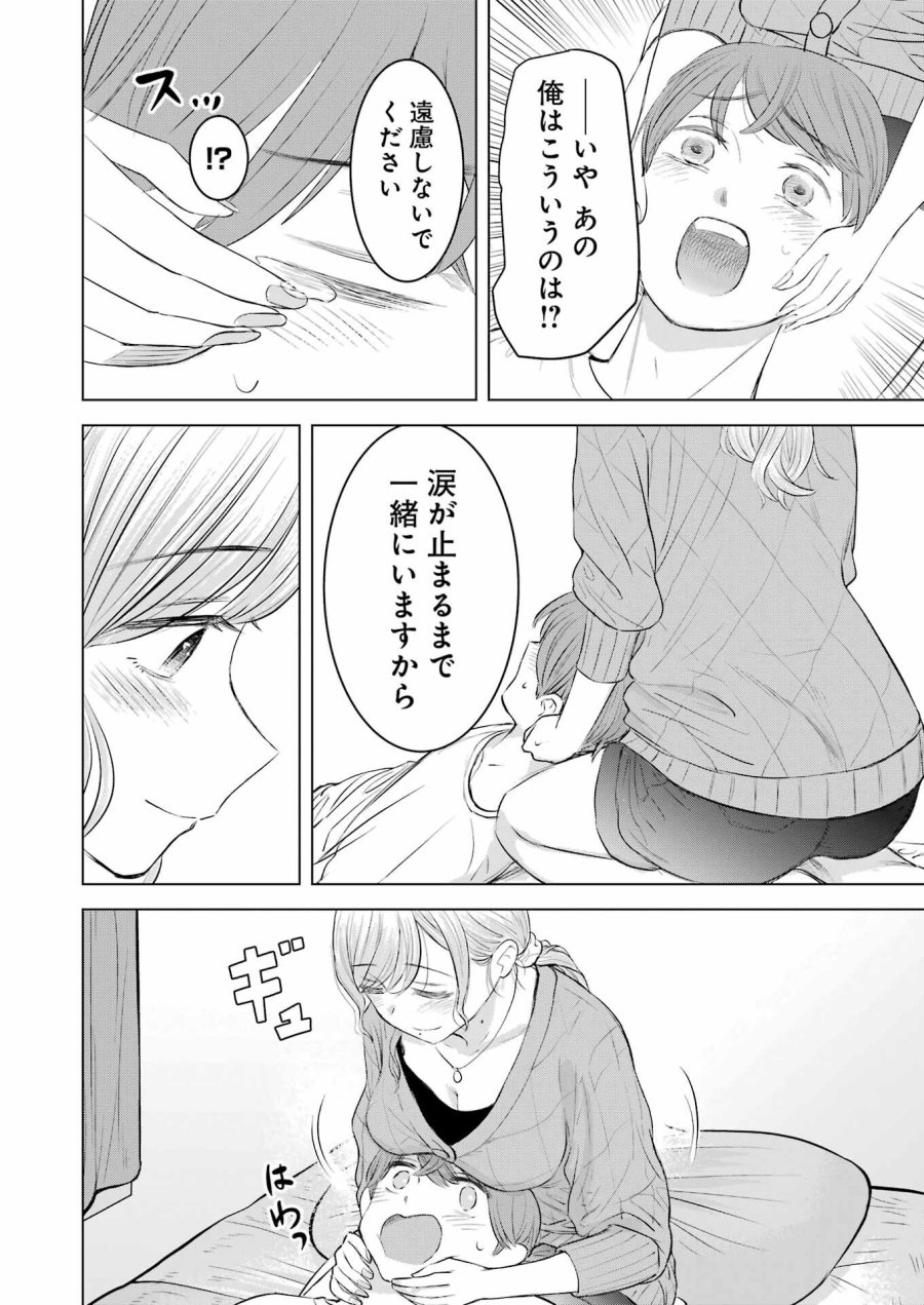Nisemono Kazoku 第8話 - Page 26