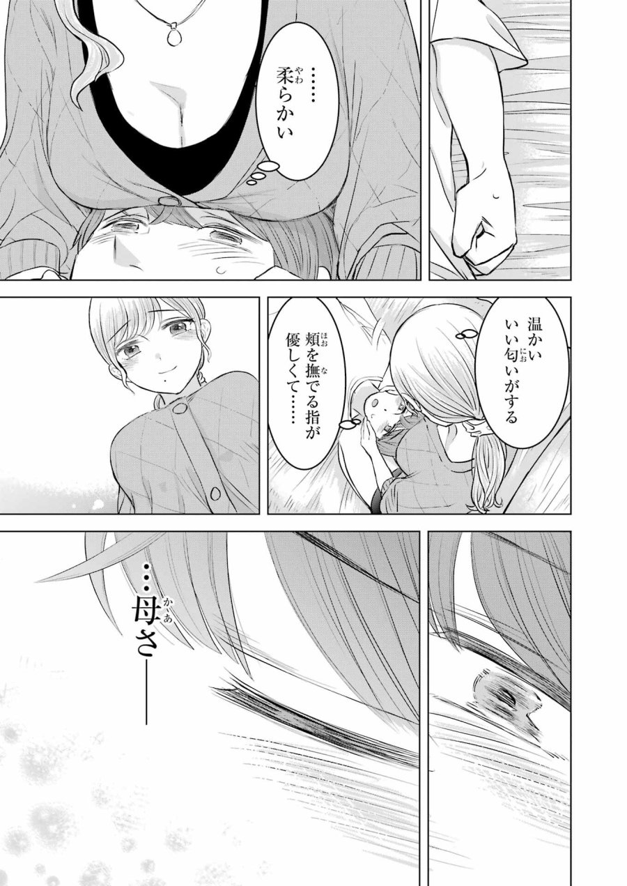 Nisemono Kazoku 第8話 - Page 27