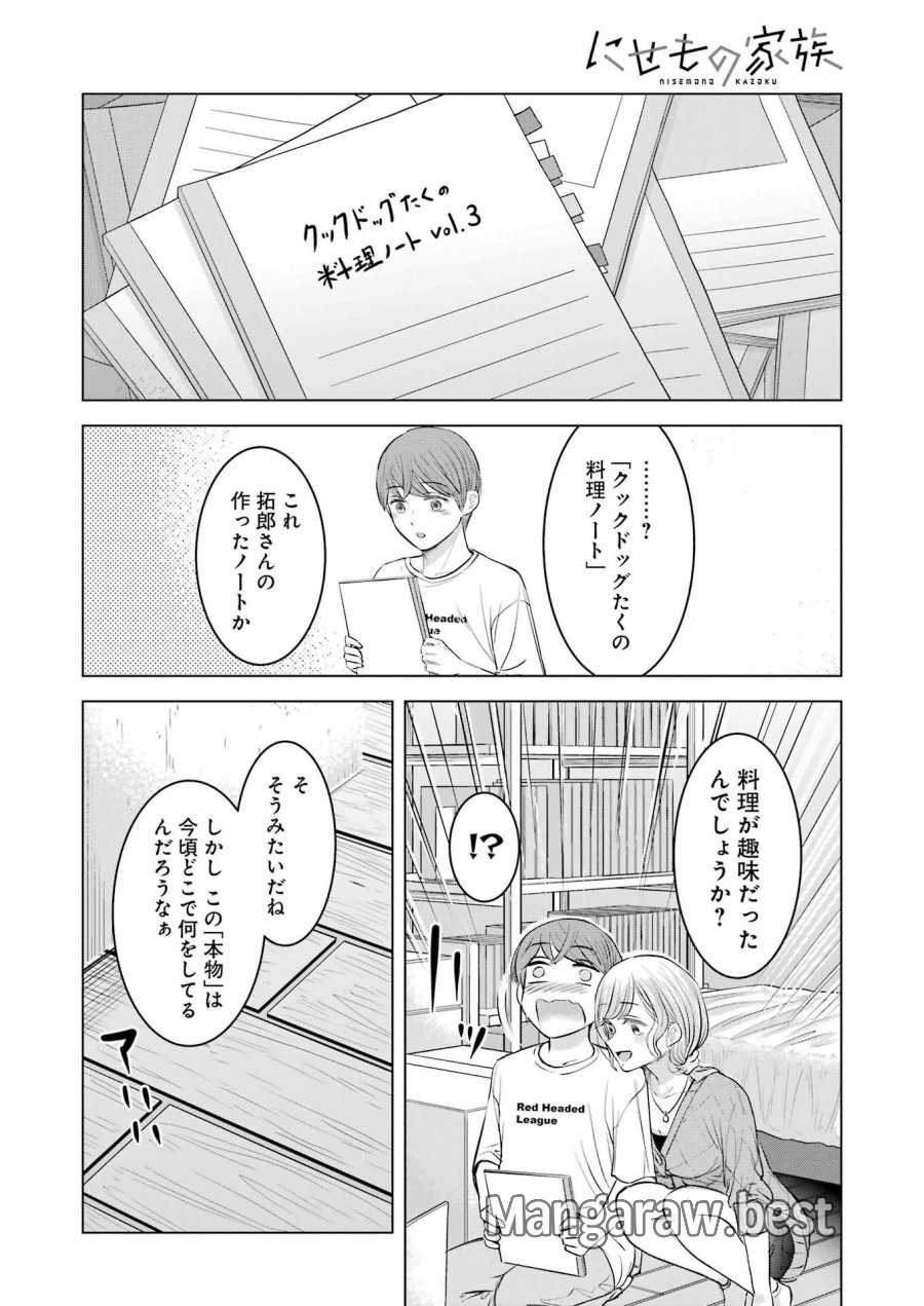 Nisemono Kazoku 第8話 - Page 30
