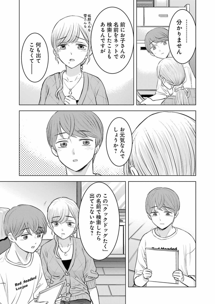 Nisemono Kazoku 第8話 - Page 31